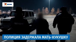 Задержана депортированная из Таиланда россиянка, оставившая дочь в опасности