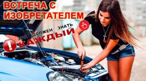 Знакомимся с изобретателем H2 Element. Сколько лет, можно ли прошивать авто и мн. др.