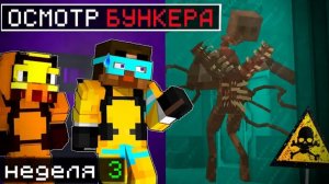 9# выживание в бункере