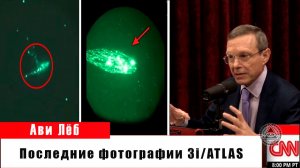Последние фотографии 3I/ATLAS: аномалии, которые будоражат умы.