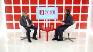 Интервью на «8 канале». Артур Лукава, Сергей Форостовский