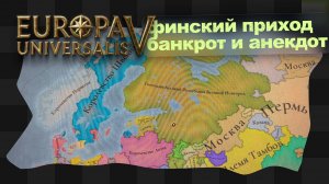 EU5 / 11 / Новгородский невдуплёныш