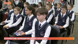 Юридический класс открылся в гимназии № 21