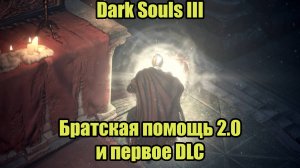 Dark Souls III  #30