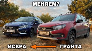 Есть ли смысл в замене Гранты на Искру? Ответ не так очевиден...