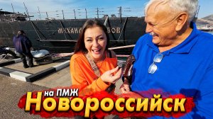 #НОВОРОССИЙСК- ЛУЧШИЙ КУРОРТ НА ПОБЕРЕЖЬЕ? НОЯБРЬ - ЛЮДИ КУПАЮТСЯ И ЗАГОРАЮТ! ОБЗОР- ВСЕ ЦЕНЫ НА ПМЖ