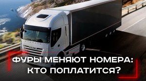 Штрафы на миллионы за чужие нарушения: как водители становятся жертвами мошенников?