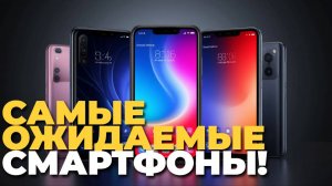 Ждут все! Топ смартфонов с самыми крутыми фишками 2025