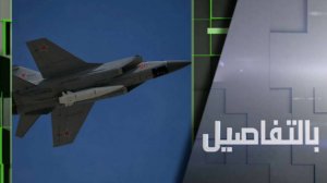 لماذا تريد استخبارات أوكرانيا وبريطانيا خطف "ميغ-31"؟