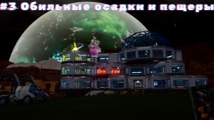 Planet Crafter. #3 Новые пещеры. Металлические осадки