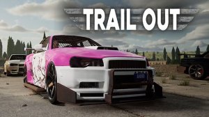 Новая машина. TRAIL OUT #173.