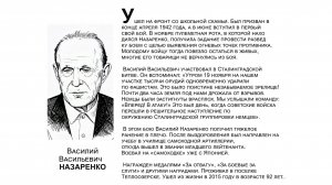 "Бессмертный взвод" ЕАО - Василий Назарено в  проекте "Биробиджанер Штерн" и РИА Биробиджан