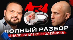 Анализы Алексея Олейника! Что с легендой? Полный разбор