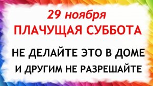 29 ноября Матвеев День . Что нельзя делать 29 ноября. Народные Традиции и Приметы.