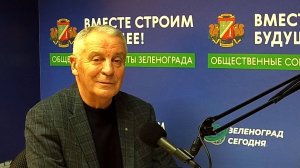 Хурумов Анатолий, председатель общественного совета при УВД ЗелАО / Зеленоград сегодня