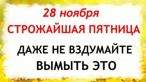 28 ноября Гурьев День . Что нельзя делать 28 ноября. Народные Традиции и Приметы.