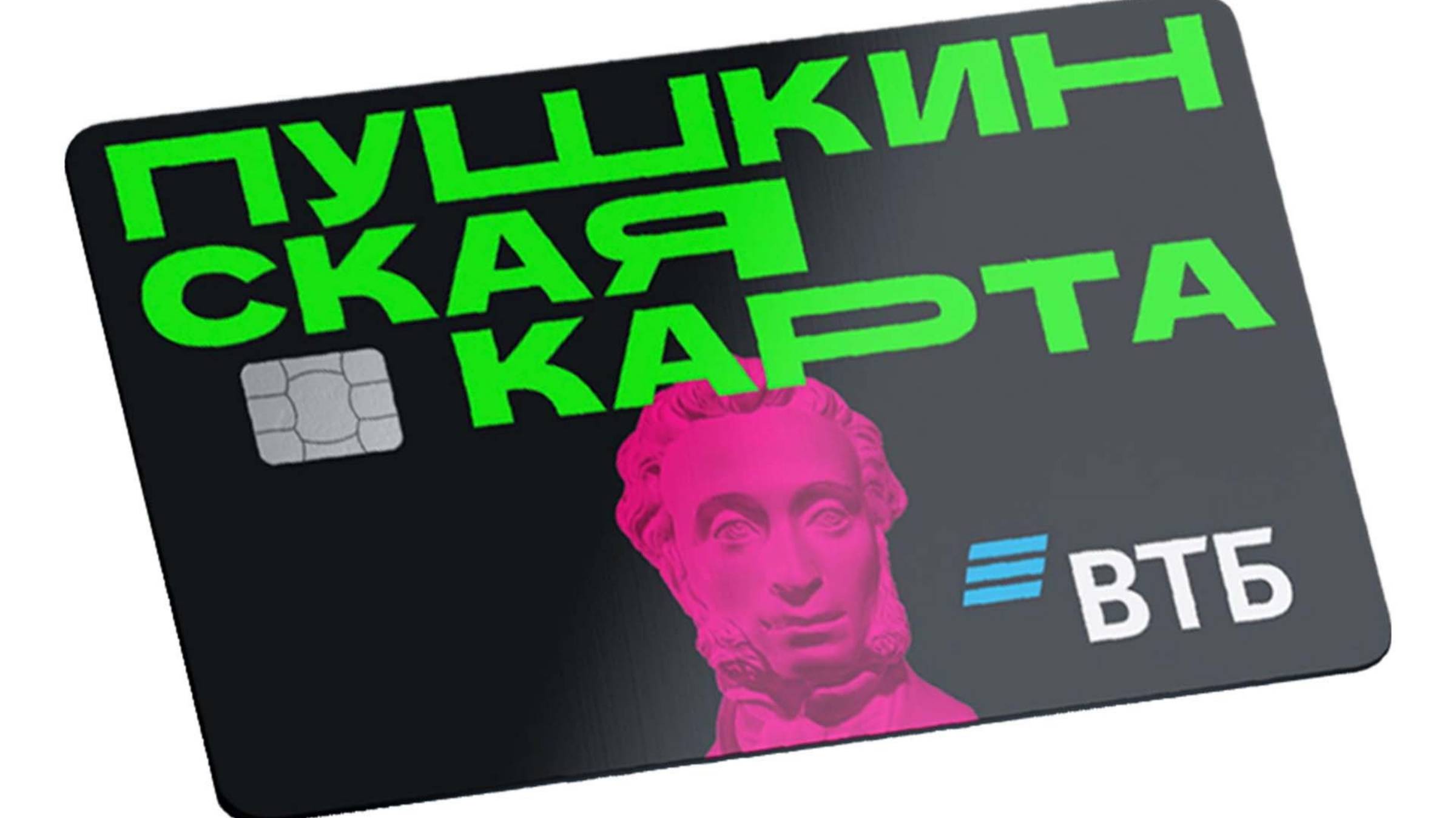 Пушкинская карта ВТБ Буратино смотреть онлайн