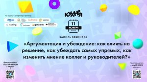 Аргументация и убеждение: как влиять на решение, как убеждать самых упрямых, как изменить мнение...