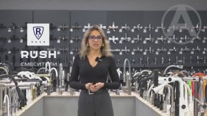 RUSH идеальное сочетание стиля и надежности