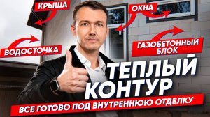 «Теплый контур» — еще не whitebox, но уже не «коробка»