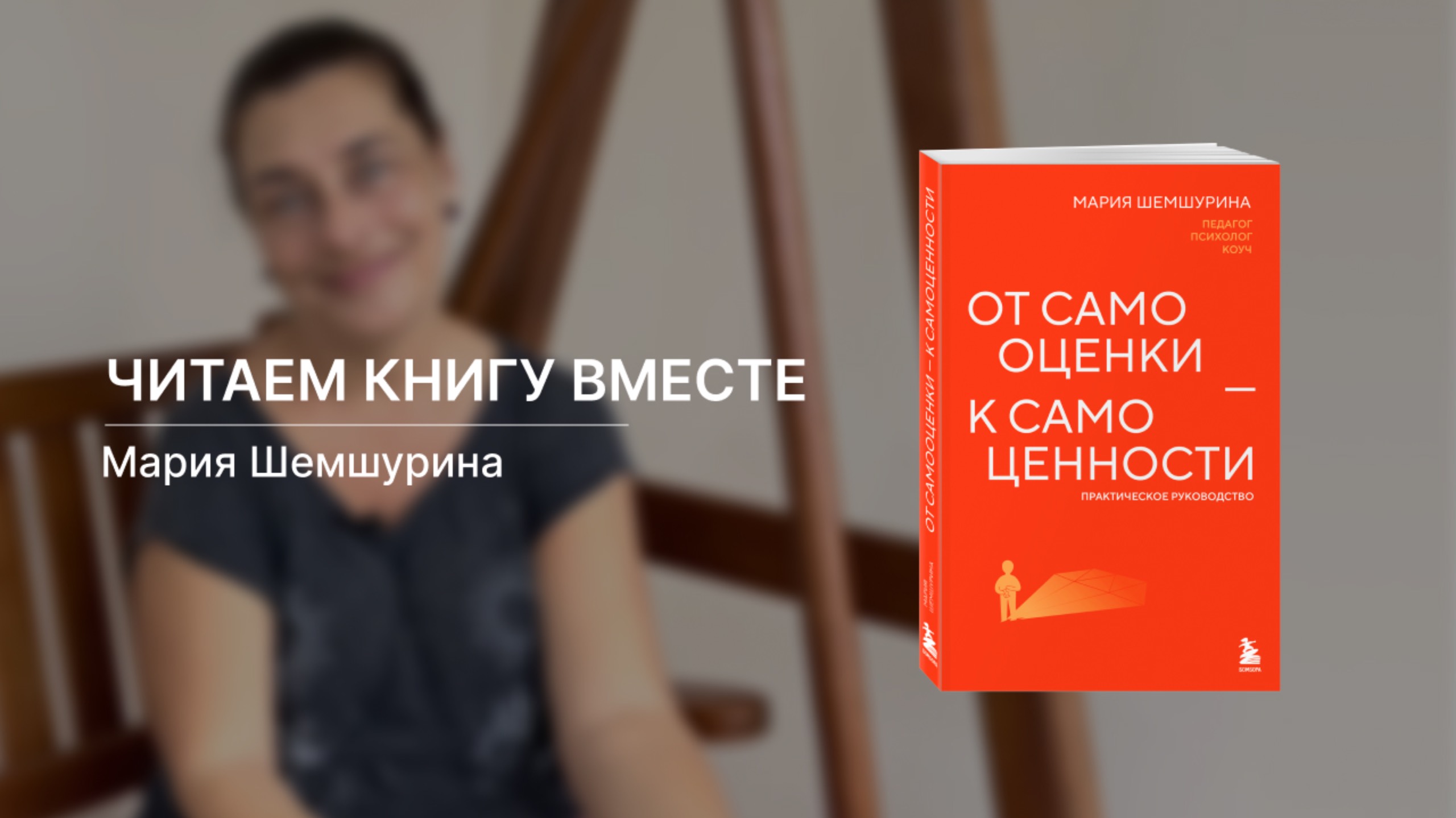 Читаем книгу вместе. Преамбула