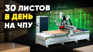 Революция в цеху: как один ЧПУ HOLD увеличил выпуск продукции в 3 раза. От 10 до 30 листов в день!