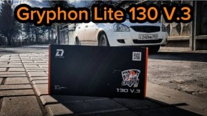 Акустические динамики Gryphon Lite 130 V.3 для Lada Priora