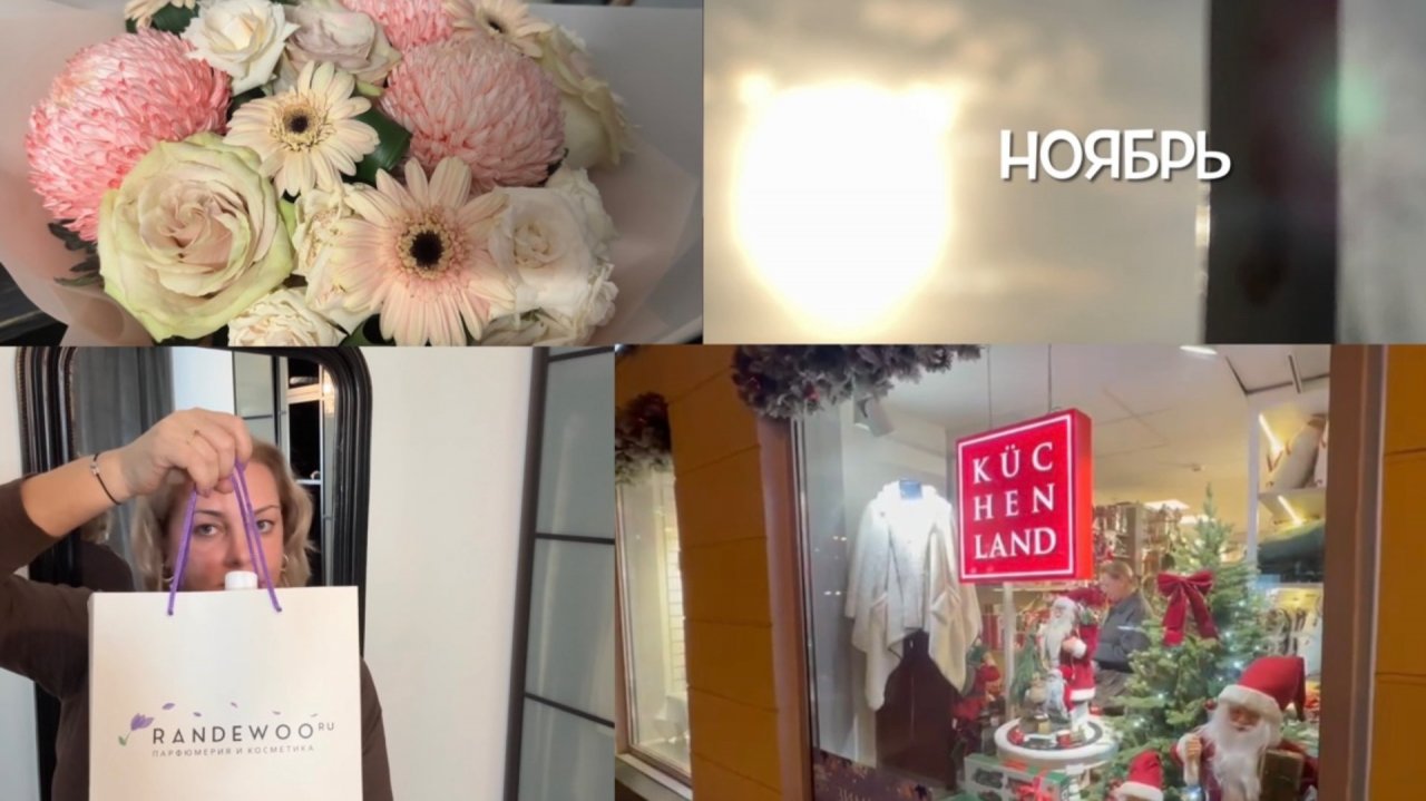 Прекрасная осень, новогодний Kuchenland, покупки Wildberries и Randewoo! 🏠🍁🍂 смотреть онлайн