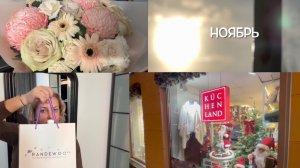 Прекрасная осень, новогодний Kuchenland, покупки Wildberries и Randewoo! 🏠🍁🍂