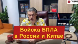 Наши БПЛА войска только созданы, а китайским уже много лет! #китай #армия #бпла #дроны #вооружение