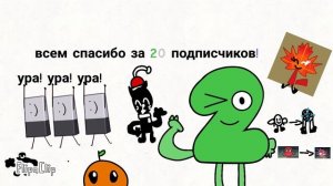 спасибо за 20 подписчиков :3