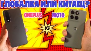 ГЛОБАЛКА ИЛИ КИТАЕЦ | СРАВНЕНИЕ ONEPLUS NORD 5 И MOTOROLA EDGE 60 PRO