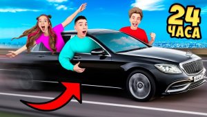 24 Часа в МАЙБАХЕ !