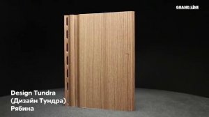 Виниловый сайдинг Grand Line, Natural-брус из коллекции Design Tundra