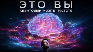 Вы — мозг, летающий в мёртвой Вселенной?