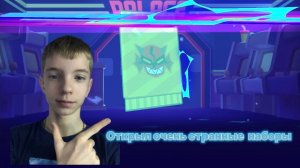 ОТКРЫЛ МНОГО ОЧЕНЬ СТРАННЫХ НАБОРОВ И ВОТ ЧТО МНЕ ВЫПАЛО.....😱