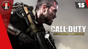 Call of Duty: Advanced Warfare ► Прохождение игры на русском [#15]