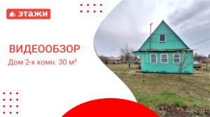 МО, Раменский г.о., СНТ Зелёные холмы /950 000₽/ Алексей +7 968 861 71 44 #дача #дом #этажи