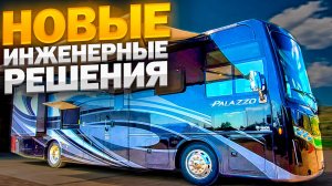 Этот автодом получил Высшие оценки на всех выставках. Сейчас он лучший в мире. Thor Palazzo 33.6