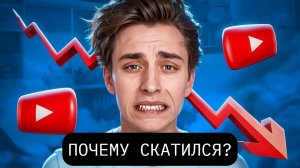 КАК И ПОЧЕМУ СКАТИЛСЯ ВЛАД А4? ЧТО ПРОИЗОШЛО С КАНАЛОМ А4 ?