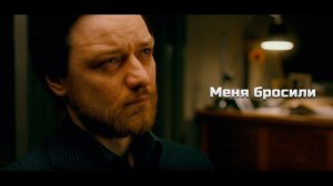 Меня бросили | Грязь Трибьют