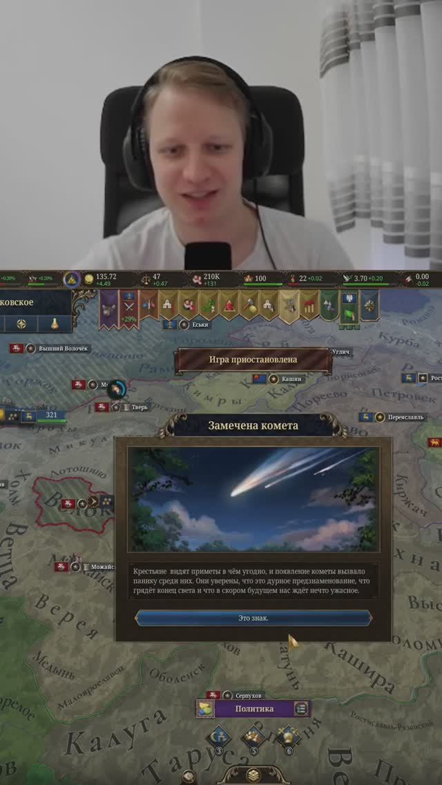Первая комета #euv #eu5 #europauniversalis #стратегия #прохождение #москва #россия смотреть онлайн