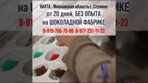 👆🏻🔥ЖЕНСКИЕ ВАКАНСИИРАБОТА ВАХТОЙ БЕЗ ОПЫТА 🍫Каждую неделю аванс 4000 руб 🍫