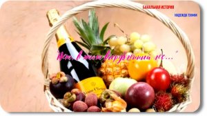 Надежда Тэффи-Банальная история -рассказ