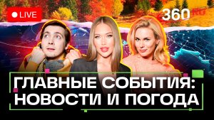 Взрыв в Красногорске. Взрыв самолета в Грузии. Ледяной дождь. Погода на 12 ноября. Трансляция