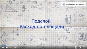 Подслой П-11. Как правильно расчитать нужное количество по обрабатываемой площади.