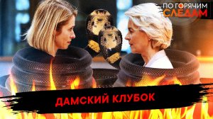 Дамский клубок