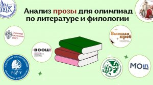 Анализ Прозы На Олимпиадах По Литературе: План, Алгоритм, Пример Анализа текста Пьецуха
