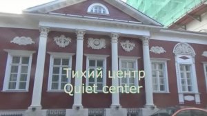 Тихий центр.  Музыка Сергей Чекалин. Quiet center. Music Sergei Chekalin.