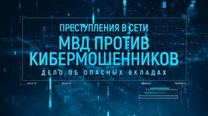 Дело об опасных вкладах